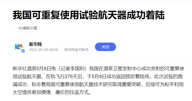 绝密跟踪在线观看完整版(泄密了？中国绝密航天器在轨276天，全程被美监视，它在怕什么？)