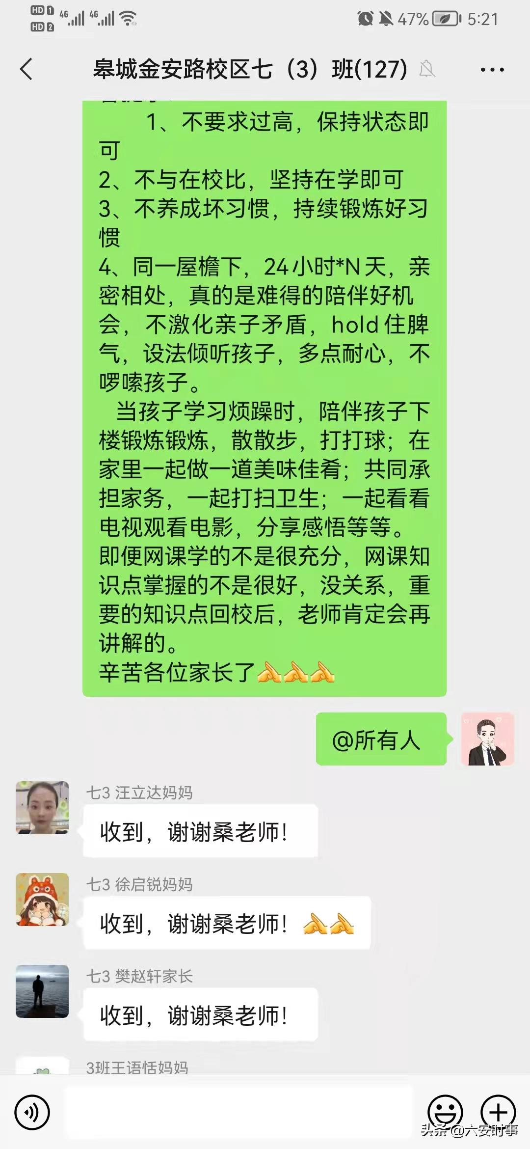 皋城中学金安路校区七年级组开展线上教学(图10)