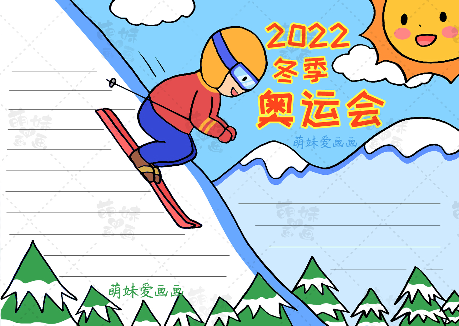 2022年冬奥手抄报模板图片
