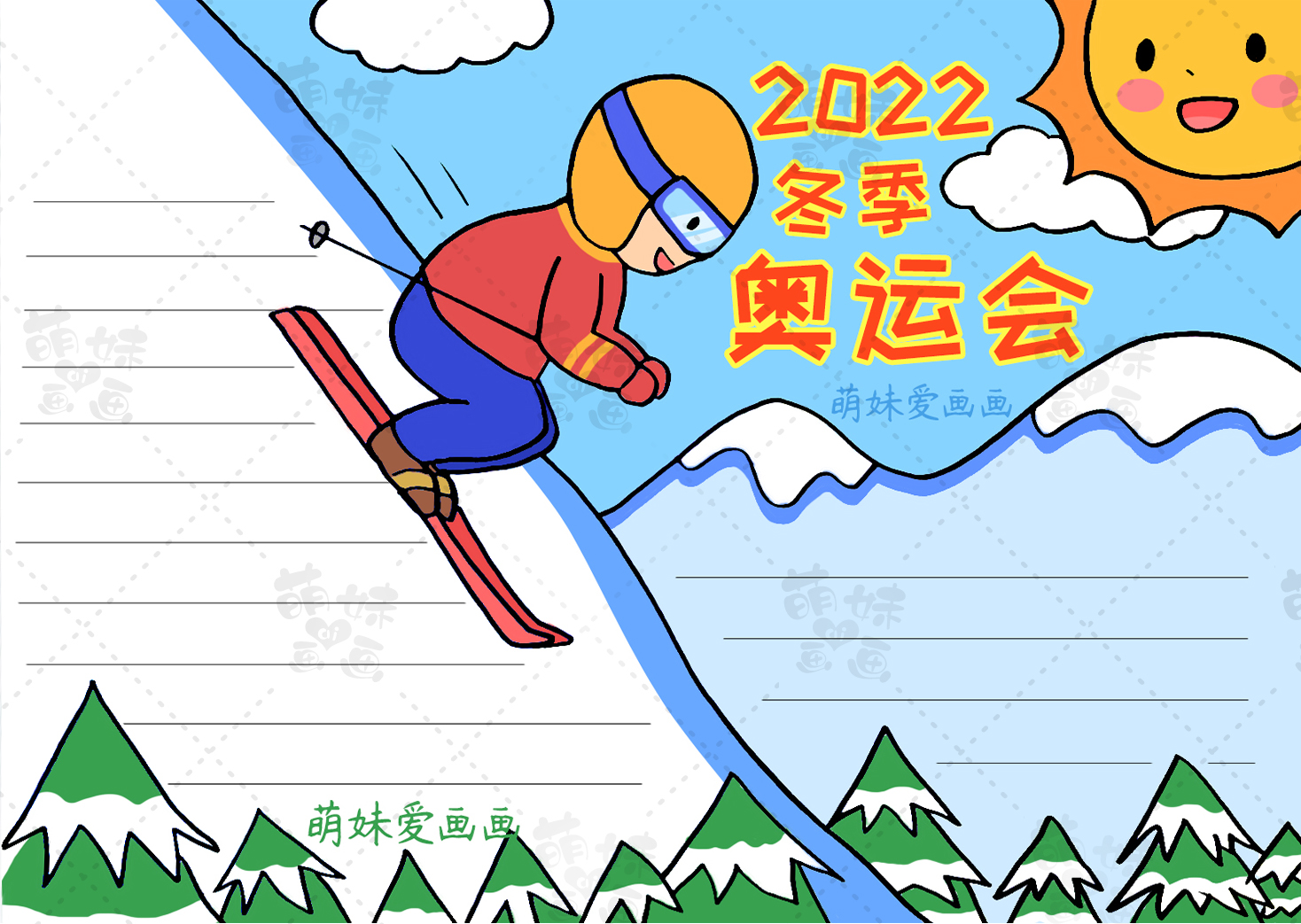 足球小报2022年世界杯(简单漂亮的2022北京冬奥会手抄报模板，含文字内容，可收藏备用)