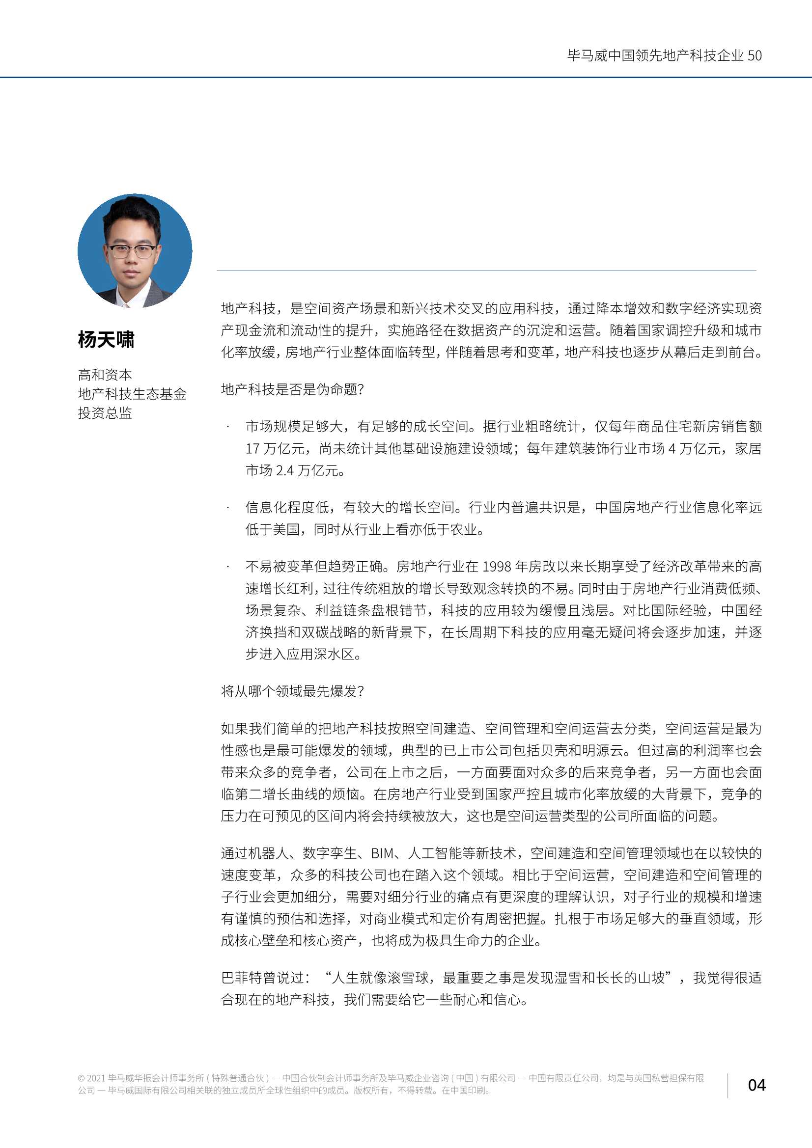 毕马威中国领先地产科技企业50