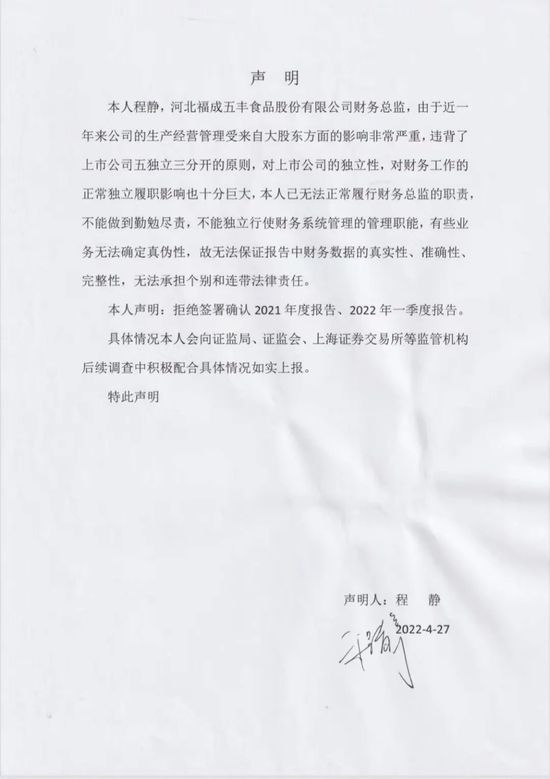 反转！财务总监年报拒签又“失联”，当事人回应了：采购有问题