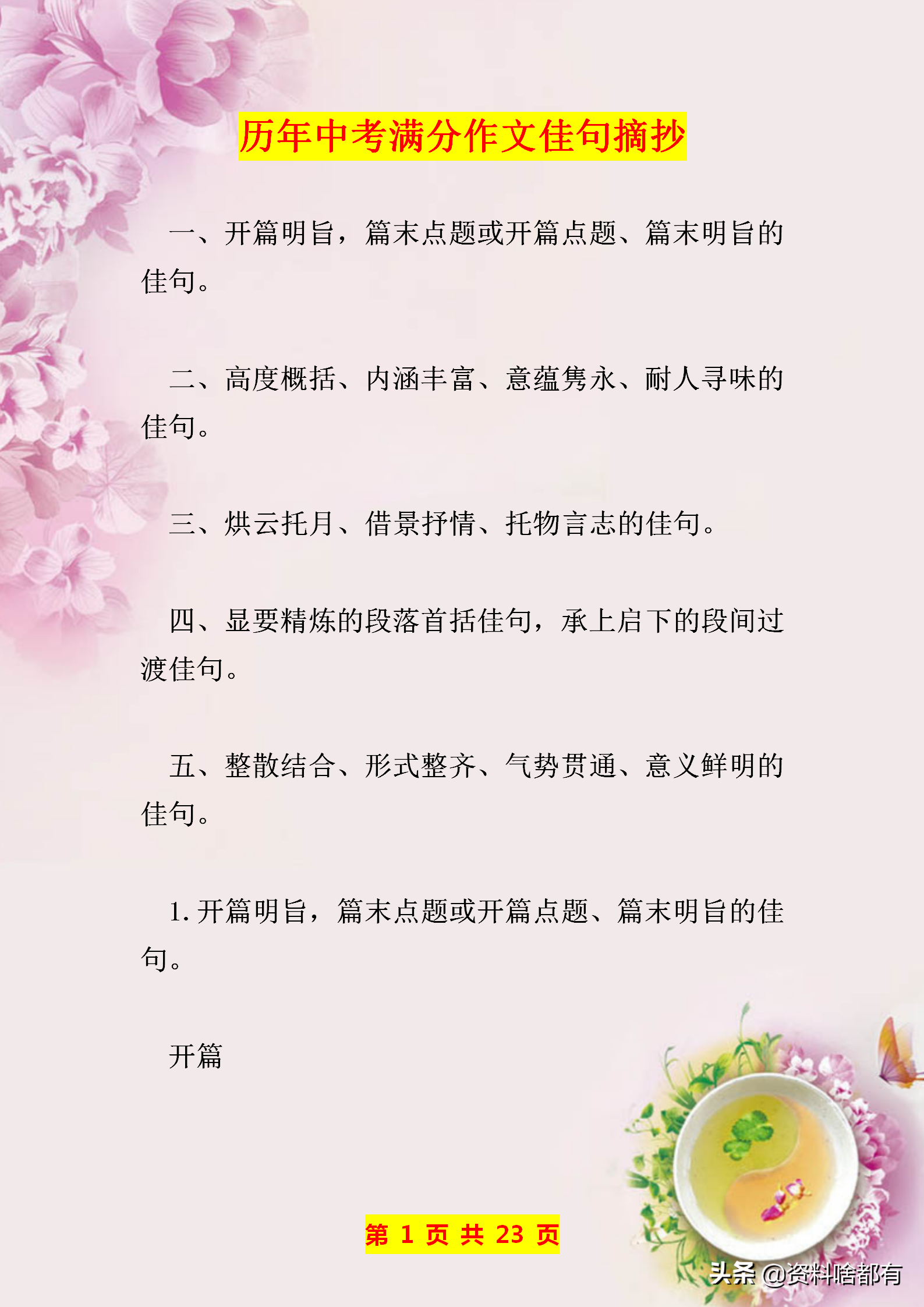 历年中考满分作文唯美句子精选，提升写作的灵感宝藏