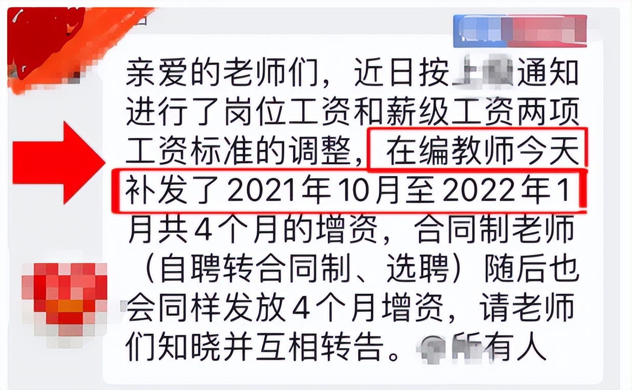 2022教师薪资有变动，将要取消基本工资的10%？教师：还有这好事