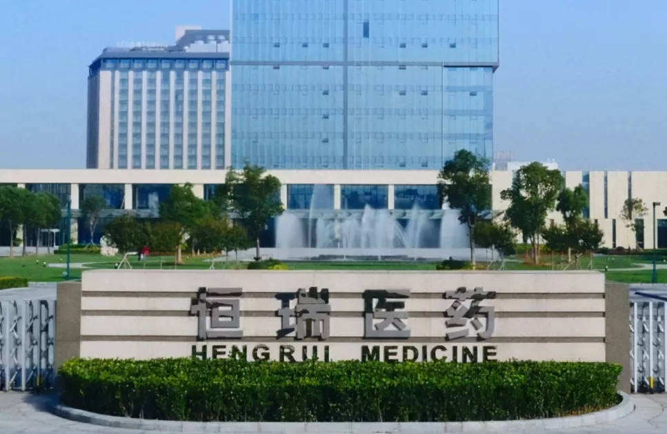 抗癌新药闯关失败 恒瑞医药遇挫万春