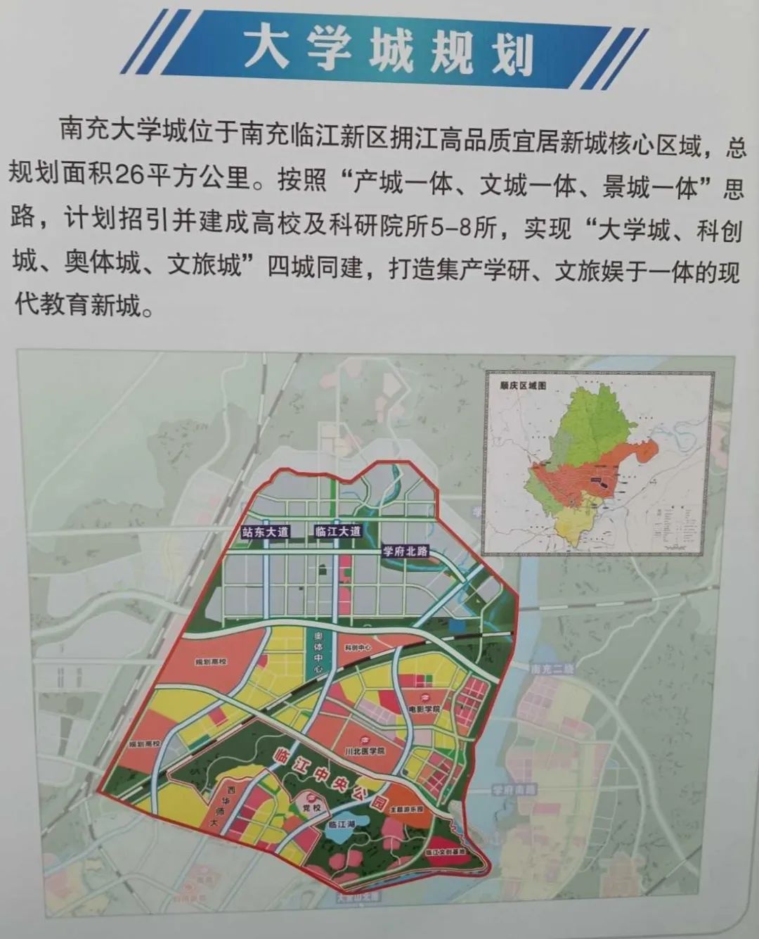 南充大学城规划「南充大学城最新规划土地」