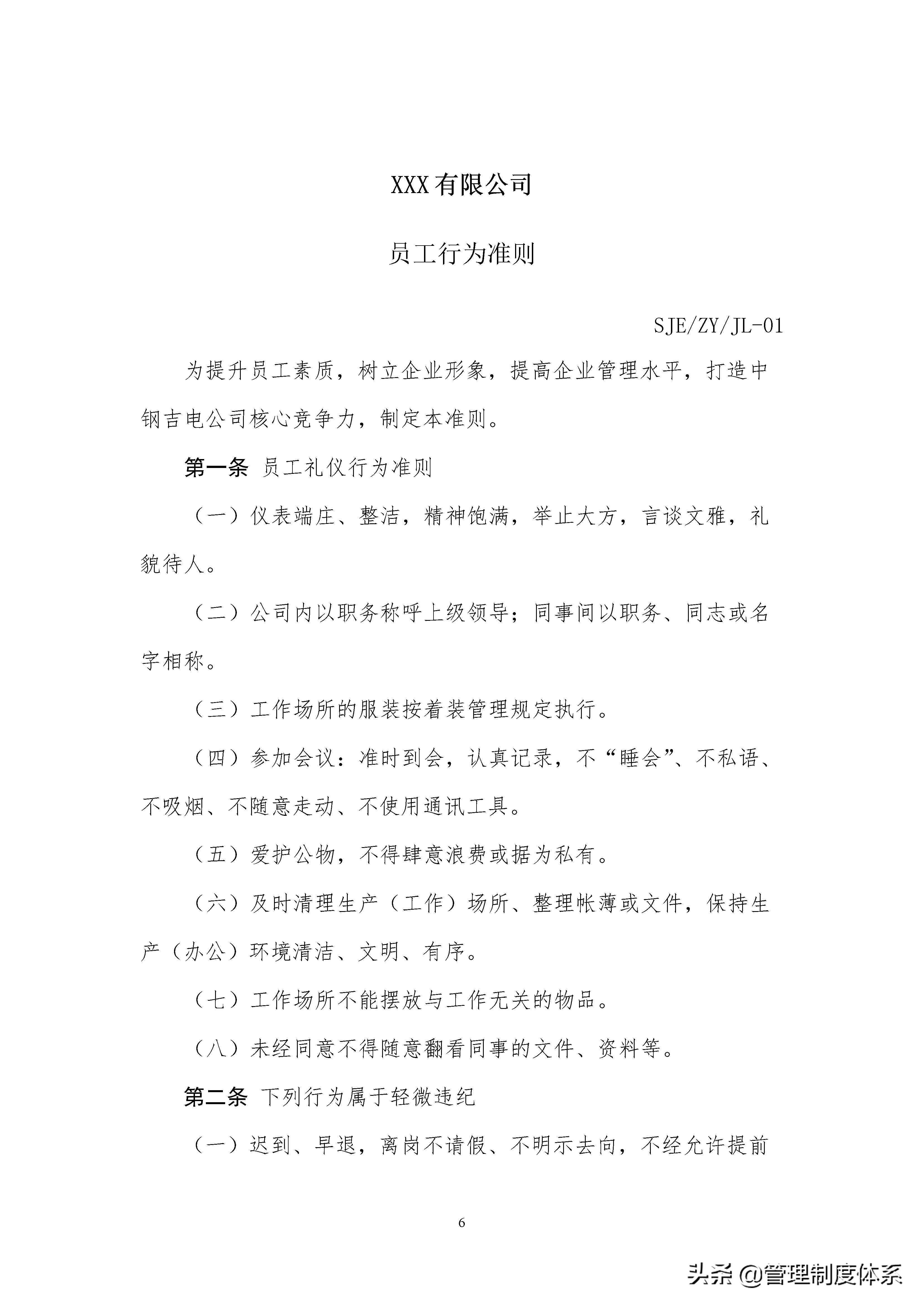 企业制度汇编,企业制度汇编封面