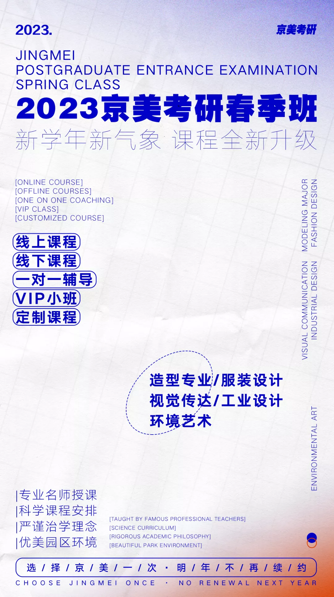 2023京美考研 | 服装设计春季班招生简章,线上线下同步开课