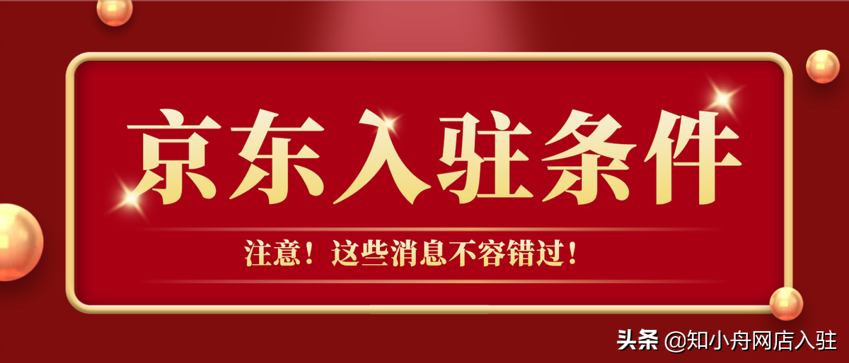 京东注册新账号用实名（京东入驻）