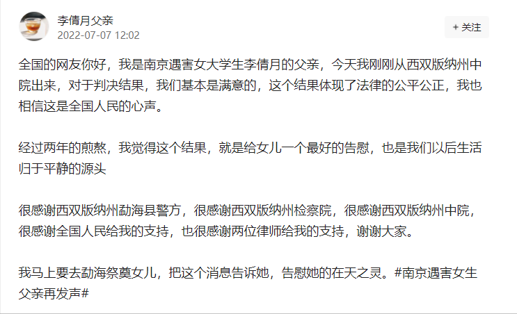 20年，南京女大学生遇害，凶手终被判执行死刑，曾想借精神病脱罪