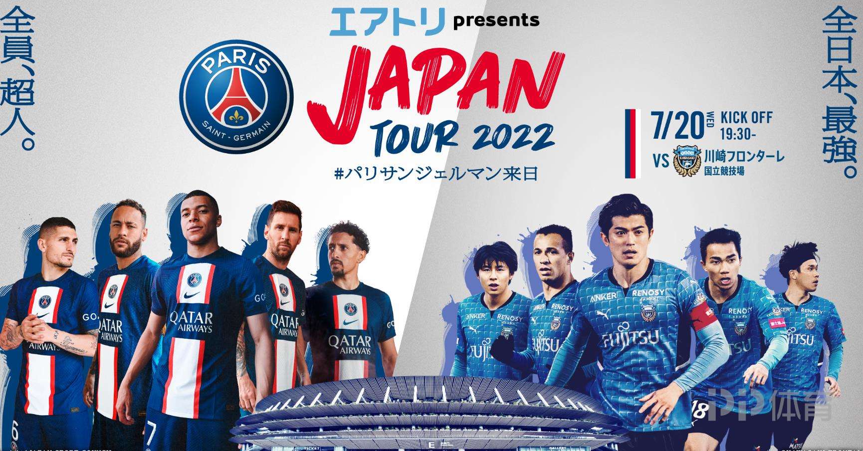 川崎前锋足球俱乐部的球队阵容（巴黎VS川崎前锋首发：梅西、姆巴佩、内马尔先发，拉莫斯出战）-华海博客