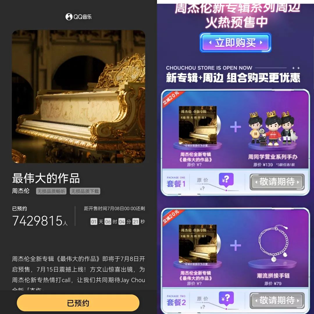 互聯網大廠們，為啥都要狂蹭周杰倫熱度？