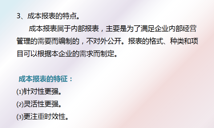 成本会计速阅：成本报表的编制及成本分析，建议收藏