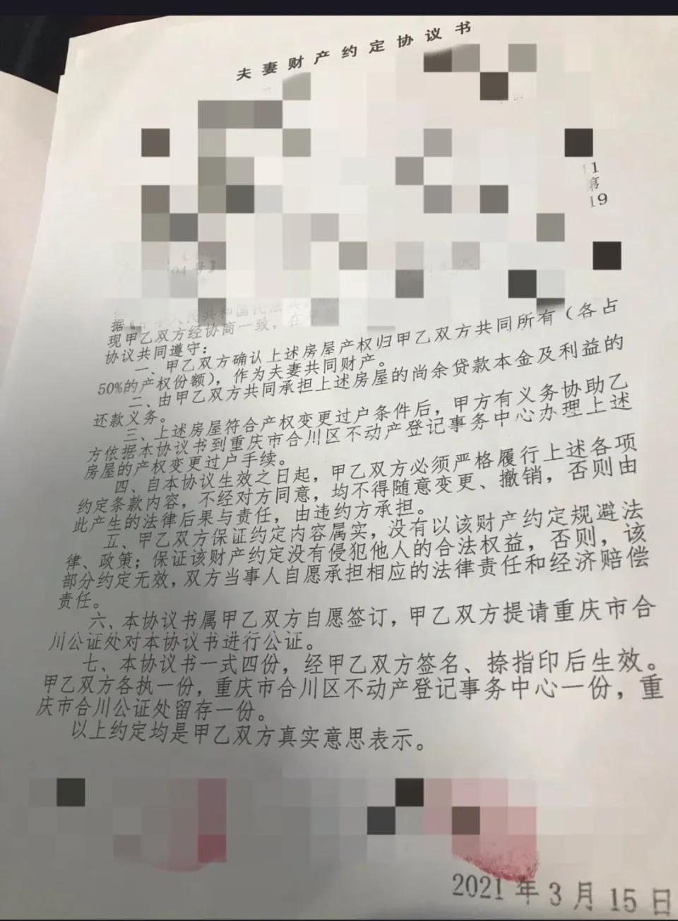 讲述：夫妻财产约定协议书公证全过程