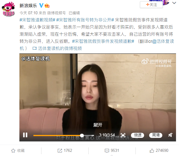 宋智雅全平台转为非公开，发布道歉视频，表情委屈、面容憔悴