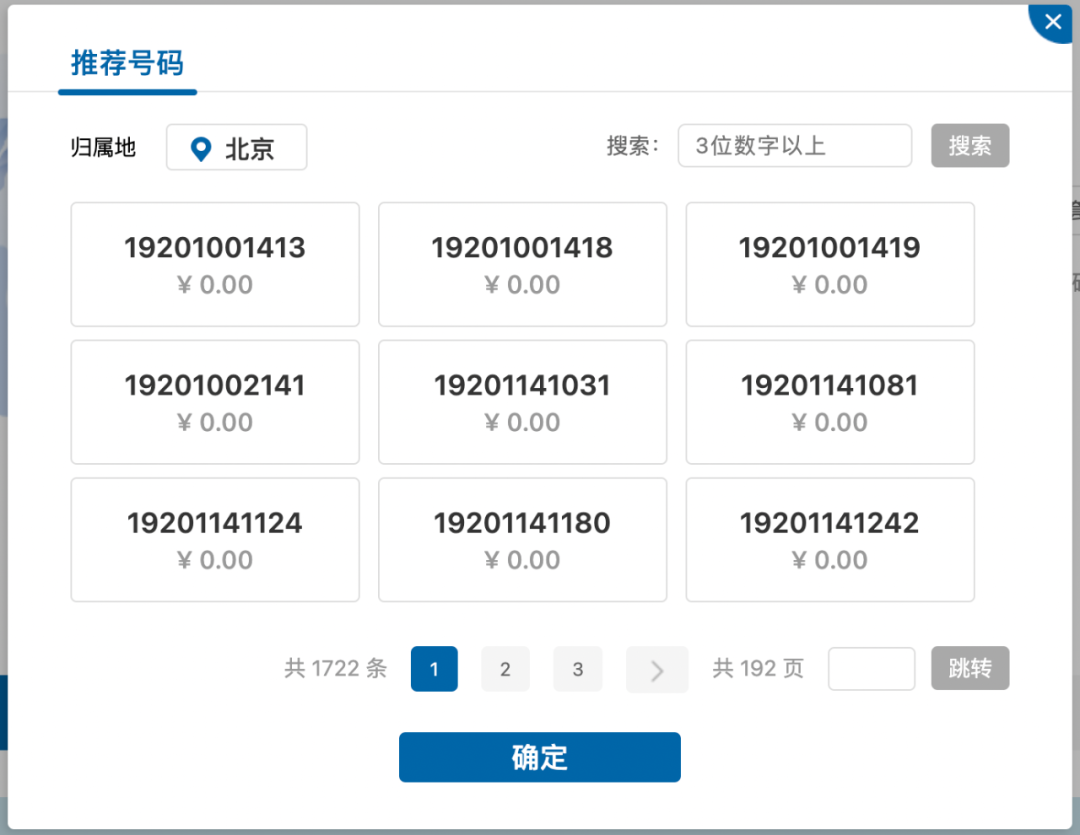 中国广电 192 号码段放出，最低套餐 38 元起，仅支持部分手机使用