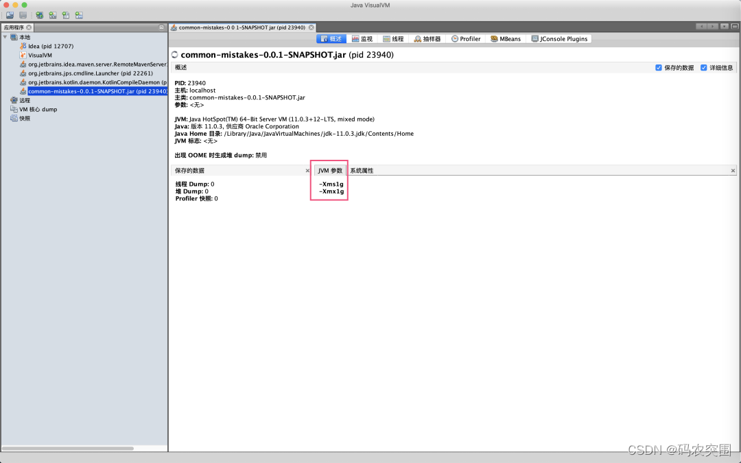 6 款 Java 8 自带工具，轻松分析定位 JVM 问题