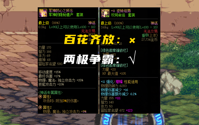 DNF：版本末期的总结，100版本成功了吗？成也神话、败也神话