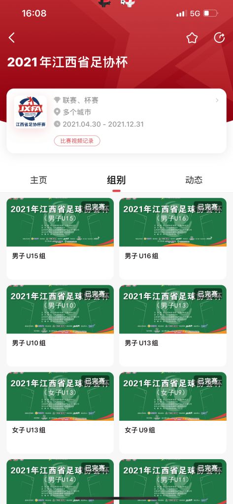 什么软件可以看足球赛况球员信息（「我是球星」赛事数据功能介绍）