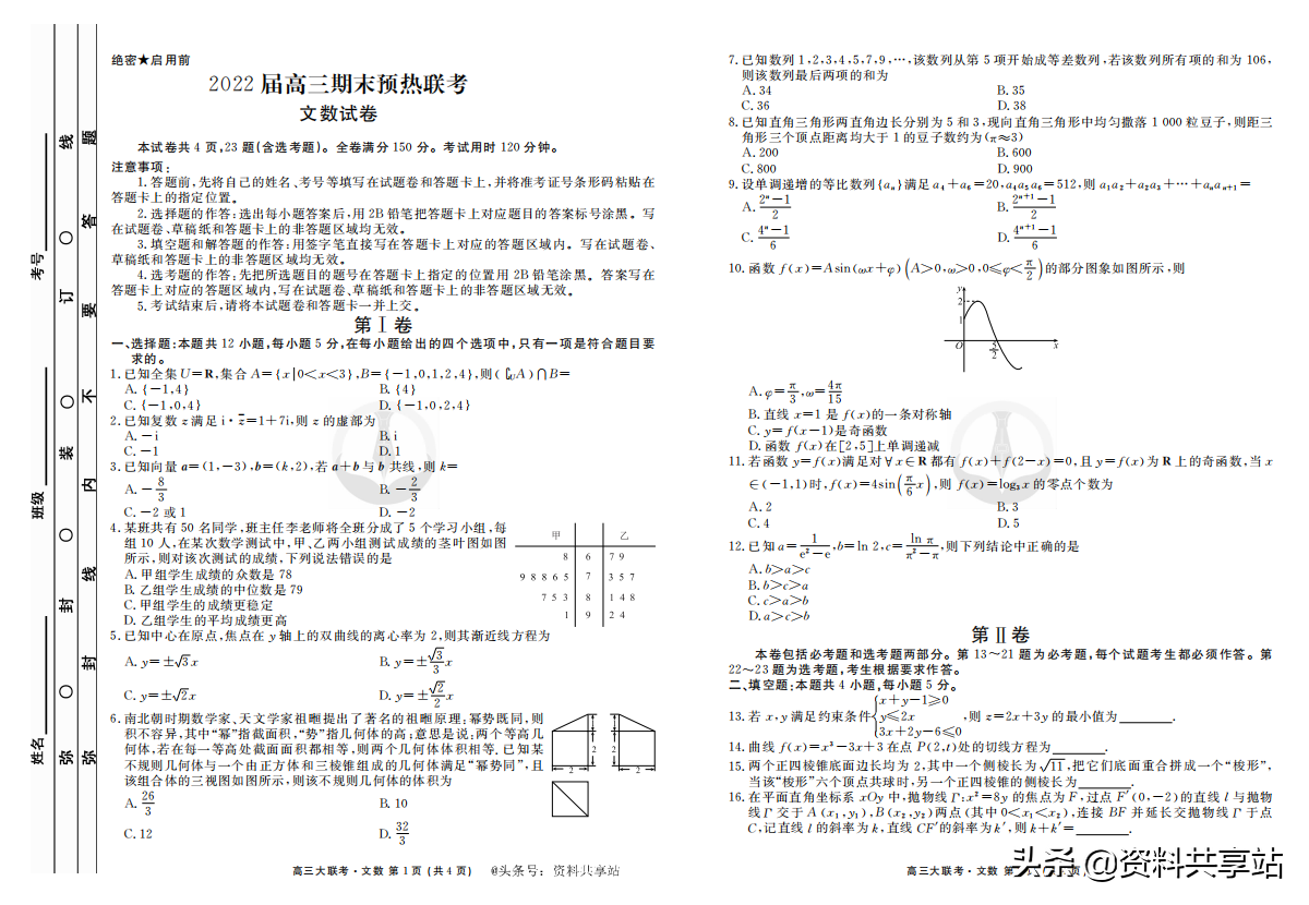 2022届高三期末预热联考卷（附答案）