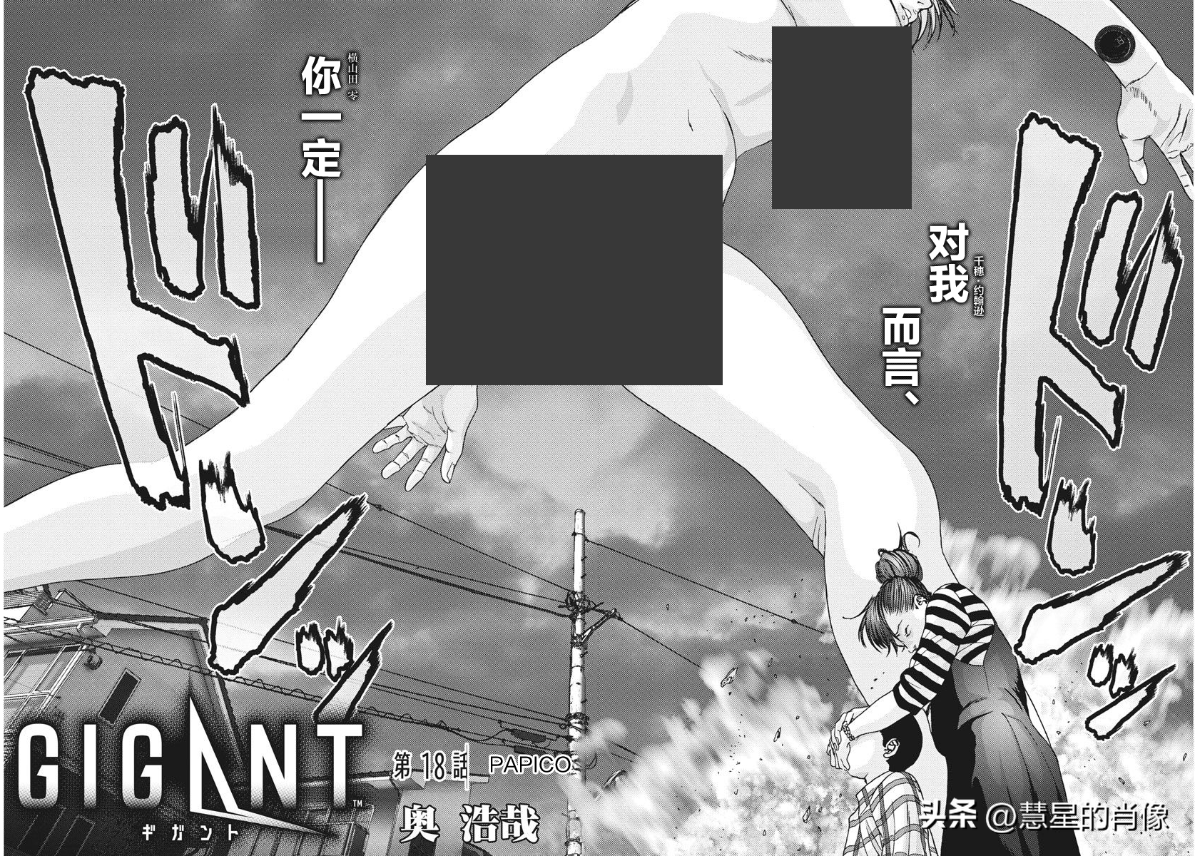 18-19(奥浩哉「GIGANT」第18-19回—战斗吧！PAPICO)