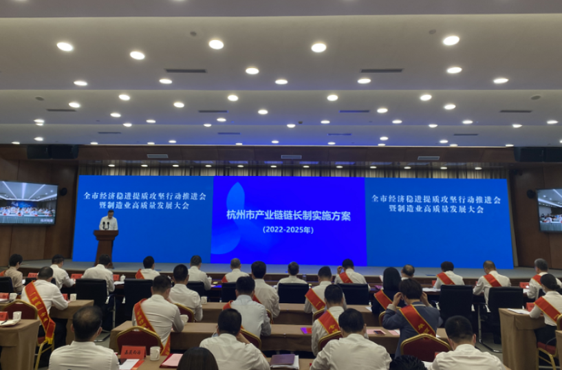 推进产业链提升 杭州全市域实施链长制 市领导任链长