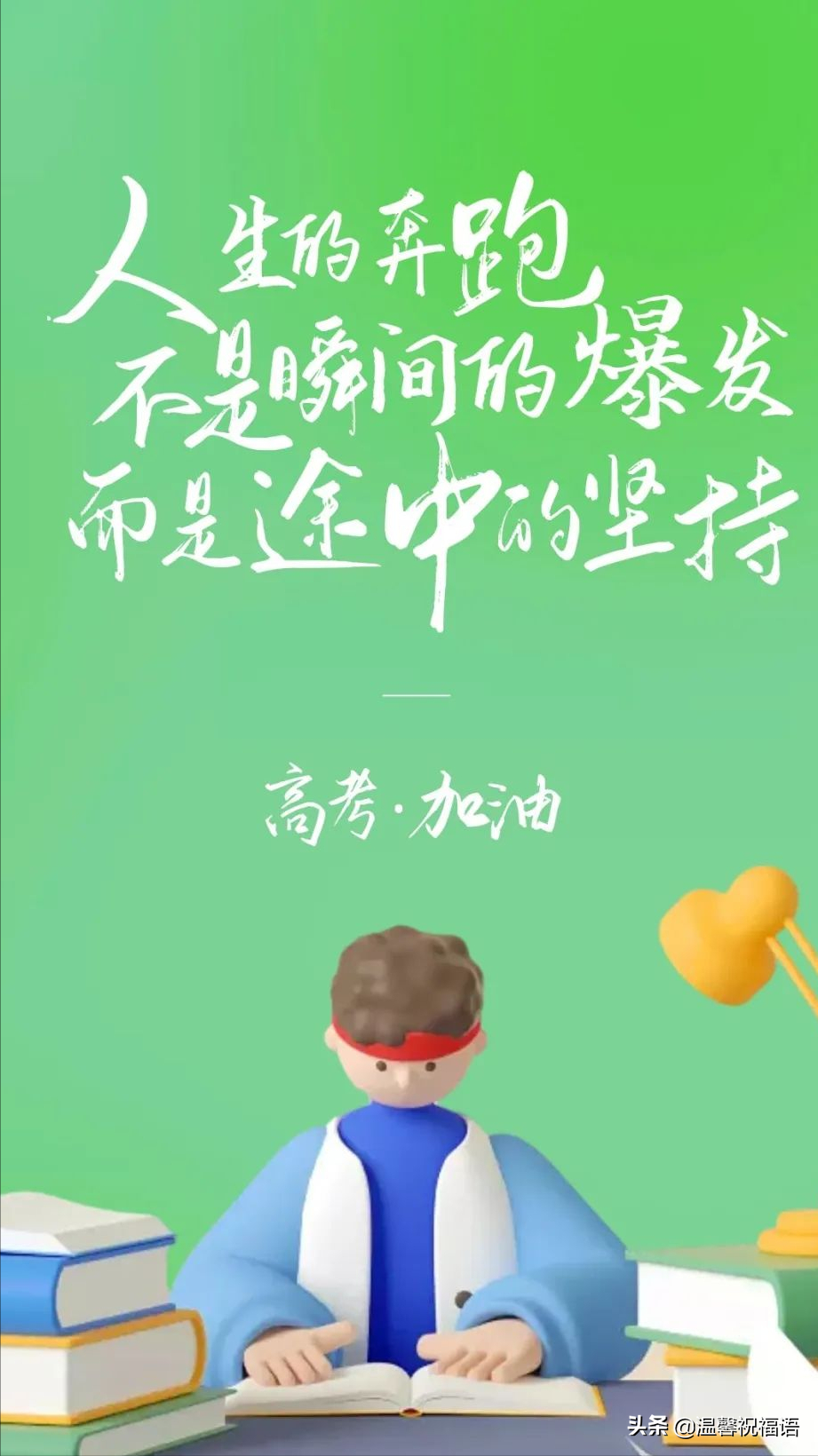 2017高考励志图片带字，2017高考励志演讲8观后感