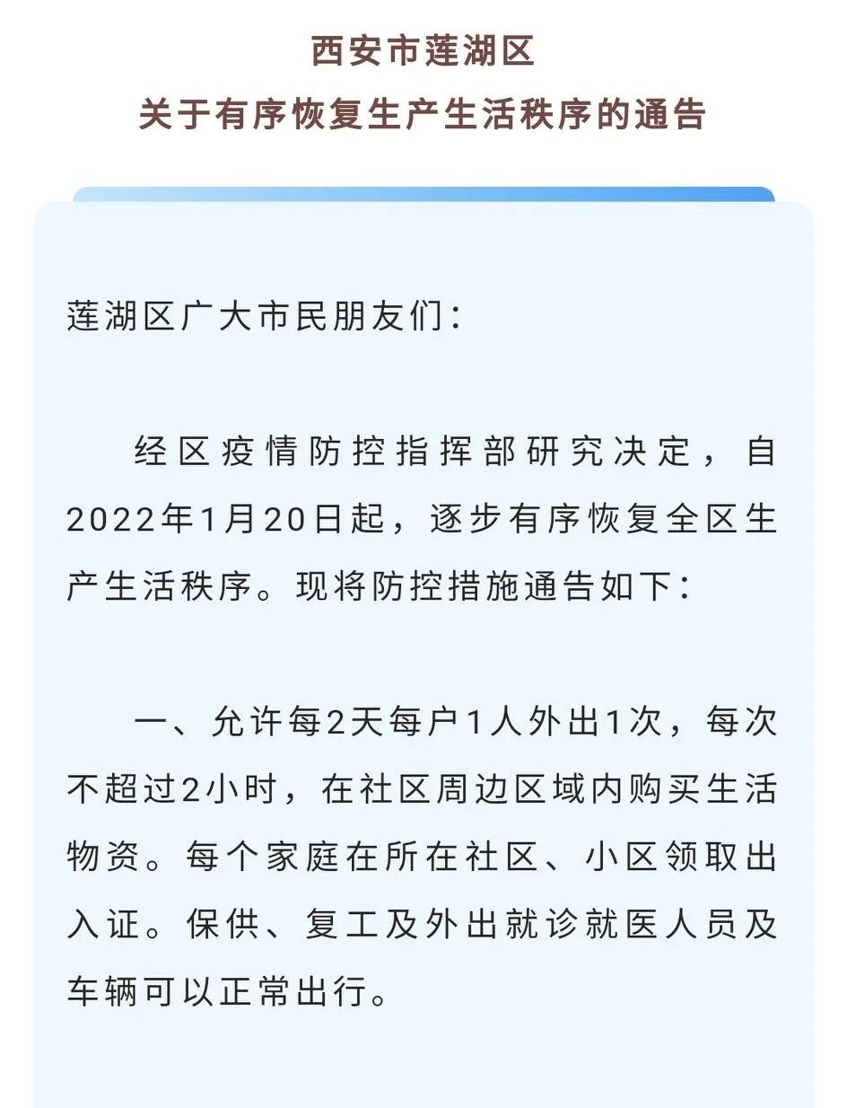 板板社区如何使用(西安封城第30天（1月21日）出入证使用记)