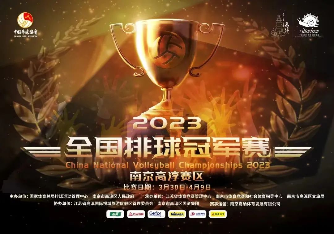 中国女排26人名单(赛程公布！这项全国冠军赛即将强势来袭！)