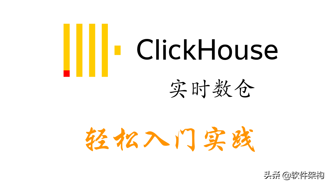 使用IDEA连接ClickHouse OLAP数据库