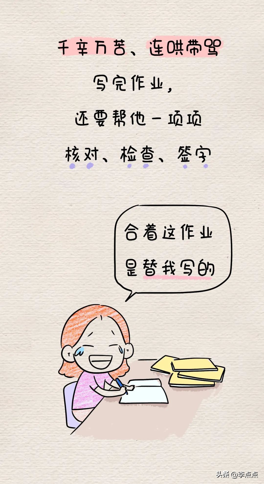 一个小学生的家，如果缺少了妈妈