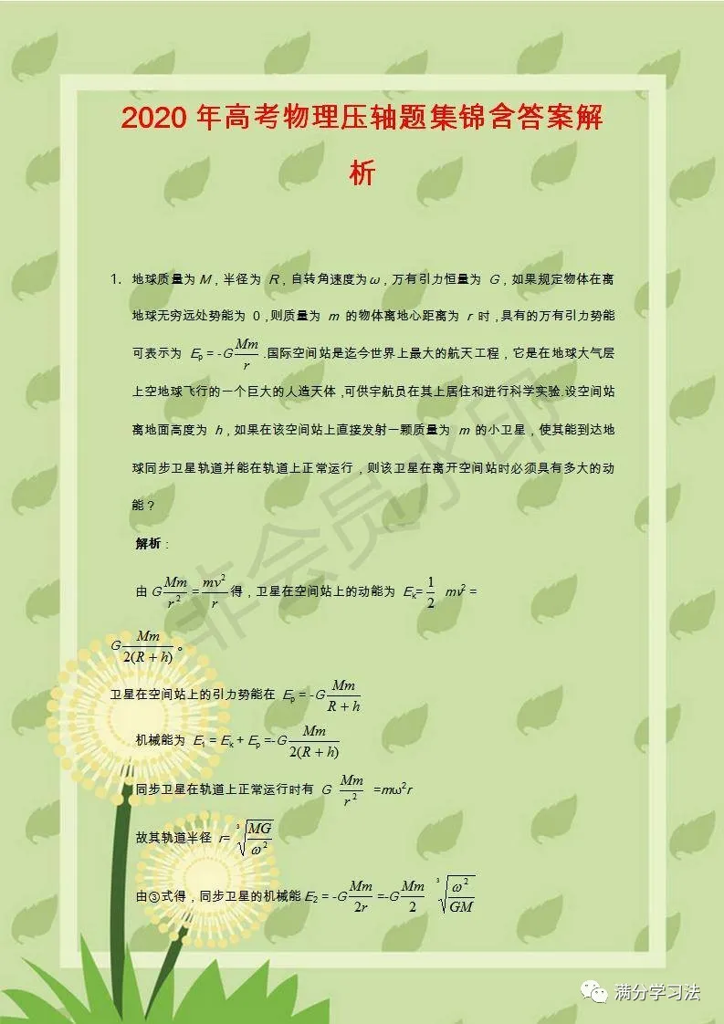 2020高考物理：经典物理压轴题30例，附答案+解析，打印给孩子