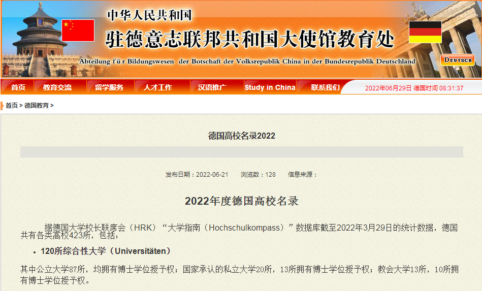 2022德国高校名录发布，德国24所公立音乐学院皆上榜