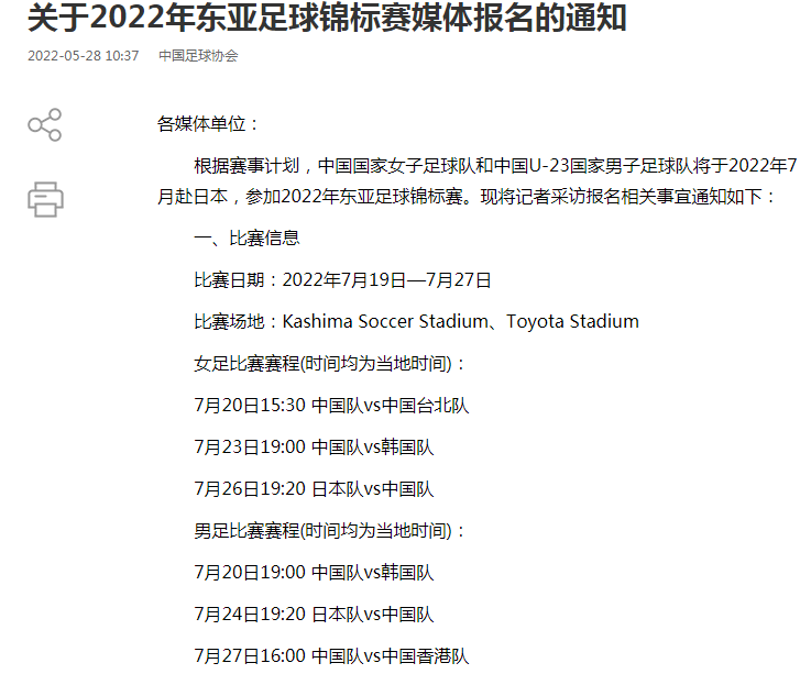 足球比賽開球在哪里（官宣！國足東亞杯開球時間出爐，決戰日韓沖12年首冠，CCTV5直播）