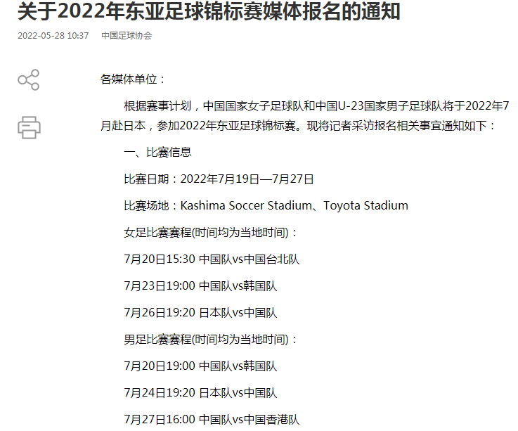 国足比赛直播吗(官宣！国足东亚杯开球时间出炉，决战日韩冲12年首冠，CCTV5直播)