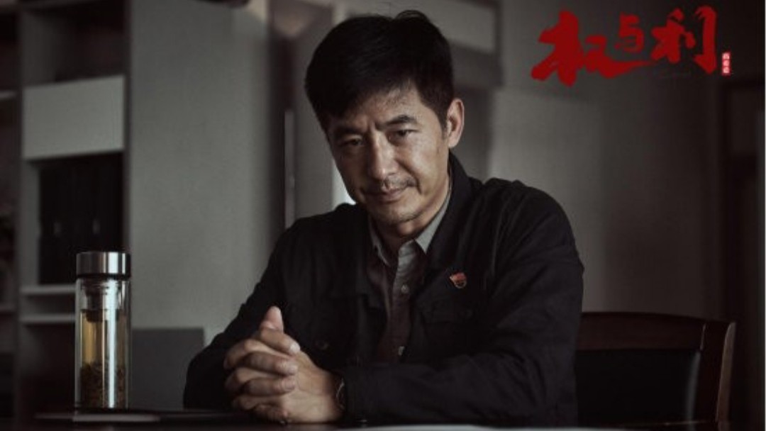 权与利百度云资源链接【超高清1280P】百度网盘下载 百度云资源链接下载