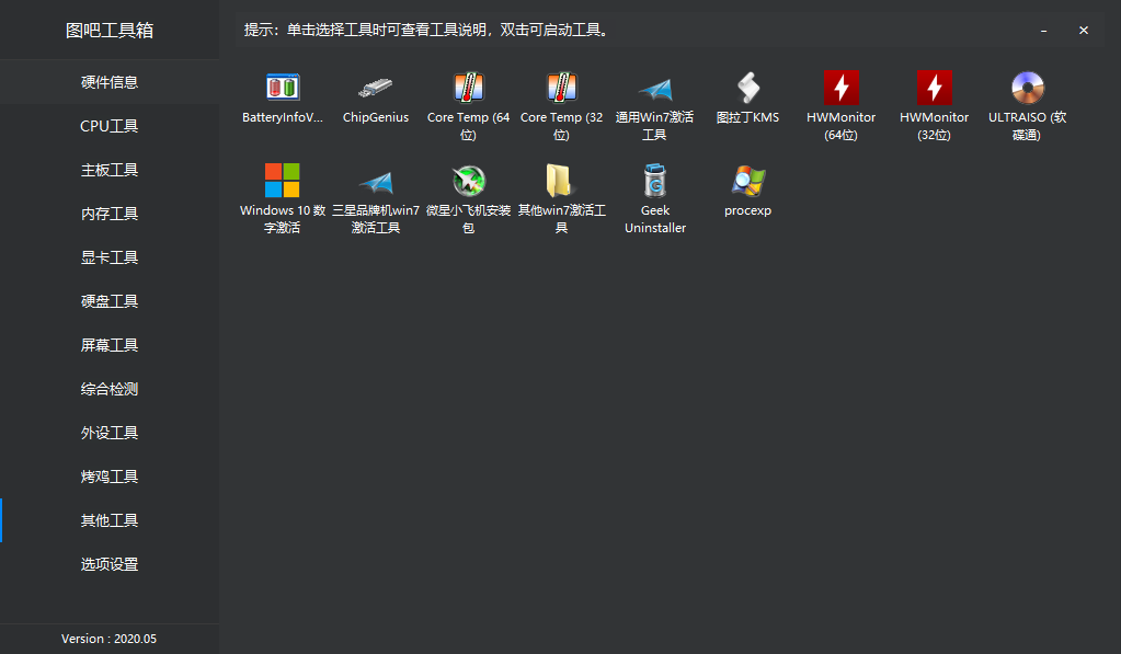 給大家推薦一款檢查電腦的軟件