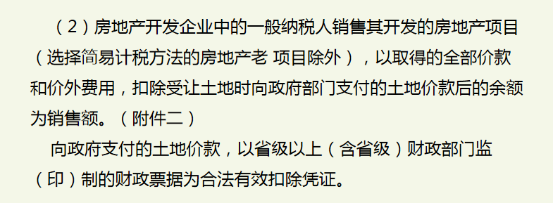 房地产会计速阅：开发过程中的财税处理及风险防范，建议收藏