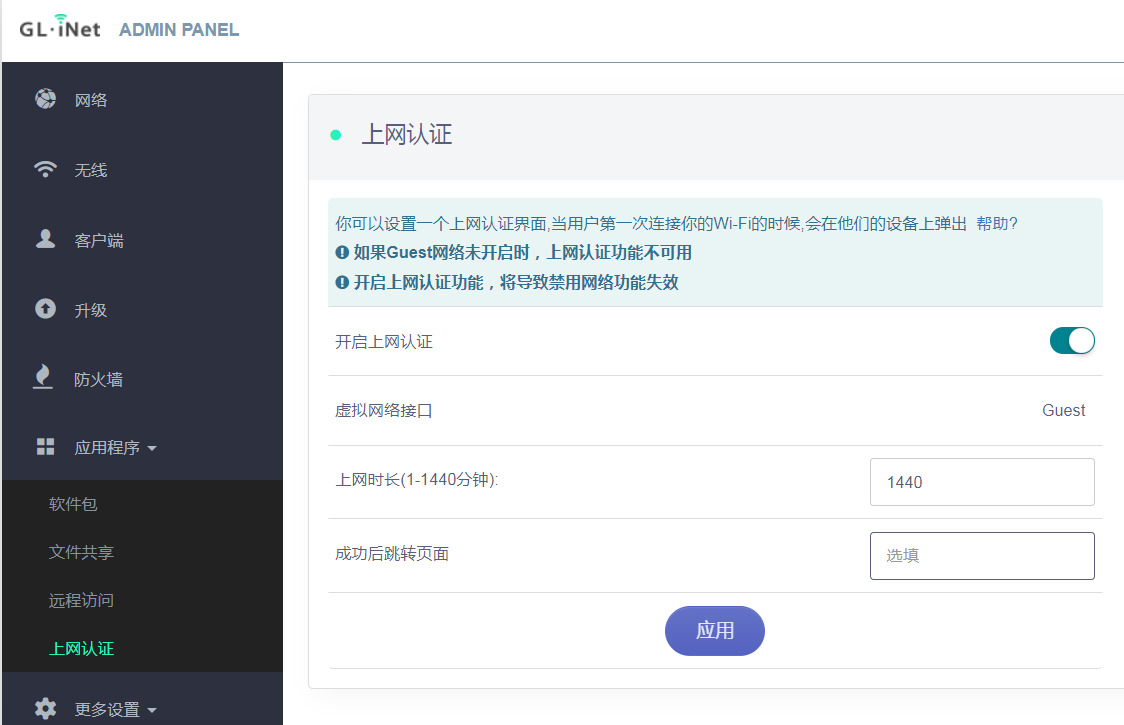 wifi注册（路由器设置上网认证）