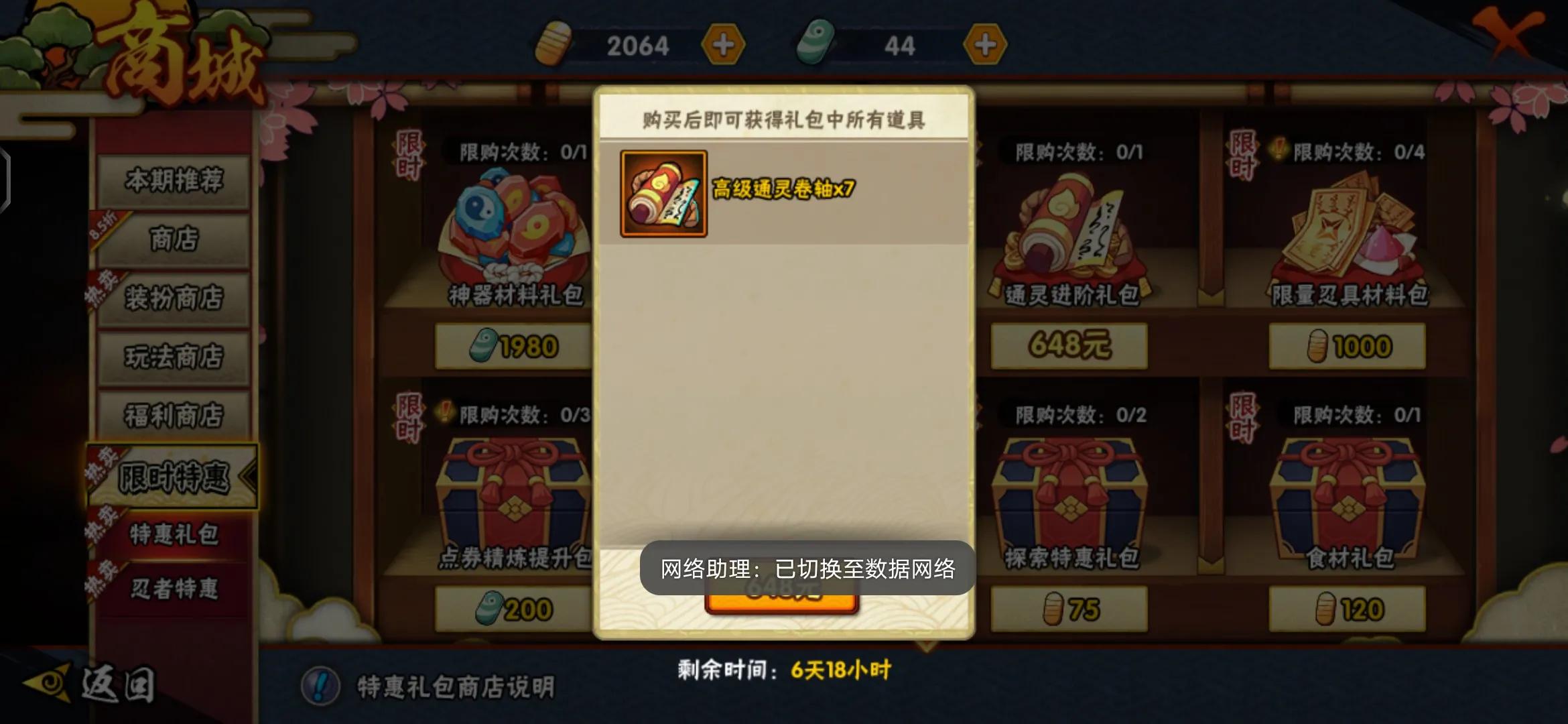 火影忍者 本周礼包值得入手吗？
