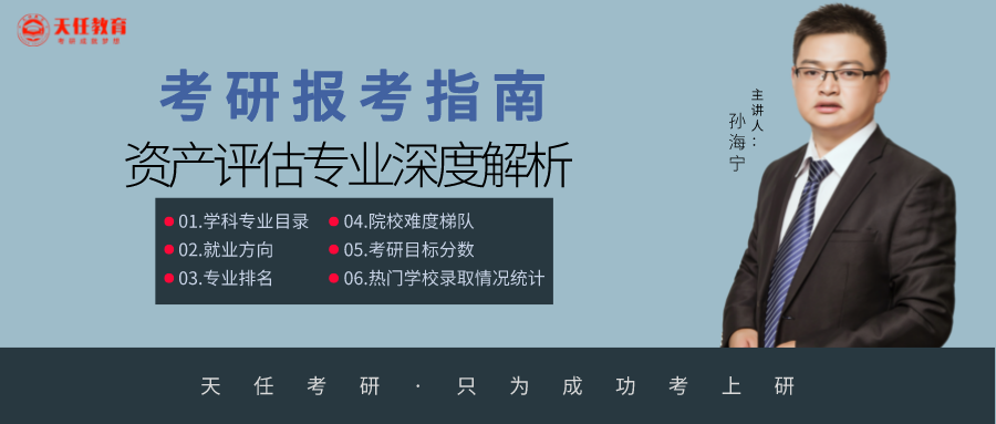 23/24考研专业深度解析——资产评估专业