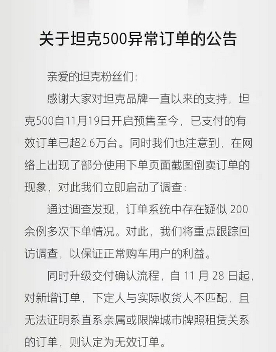 订单转手就赚3万，坦克500背后到底有何秘密？