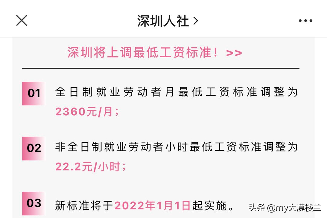 打工人福音：深圳每月最低工资标准再上涨160元