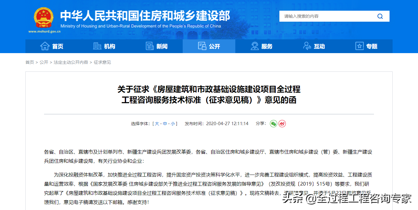 全过程工程咨询单位的法律风险、资质和服务能力