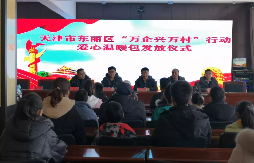 临潭县举行天津市东丽区“万企兴万村”行动爱心温暖包发放仪式
