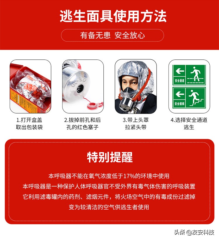 「消防产品知识-消防面具」消防防毒面具使用方法