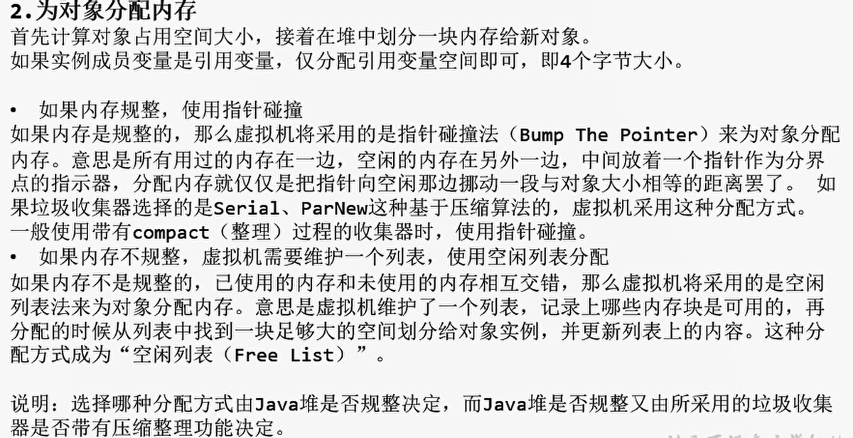 第10章：对象的实例化内存布局与访问定位