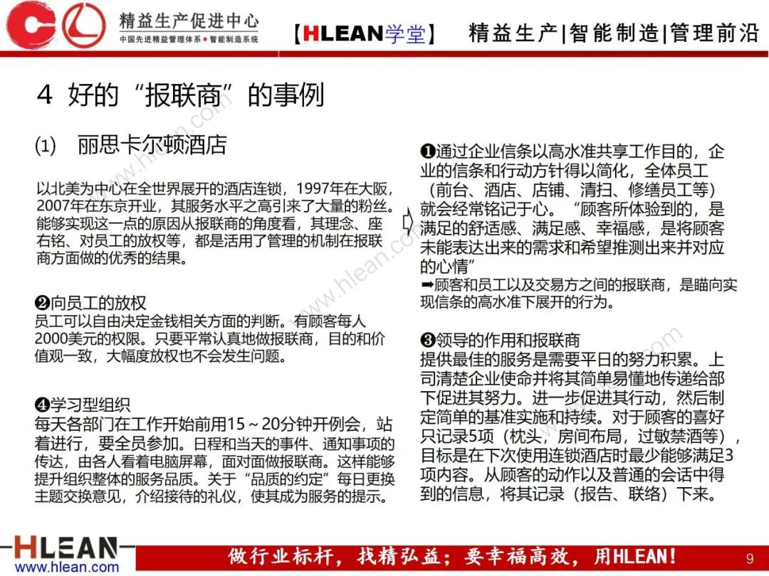 「精益學堂」高效溝通之報聯商