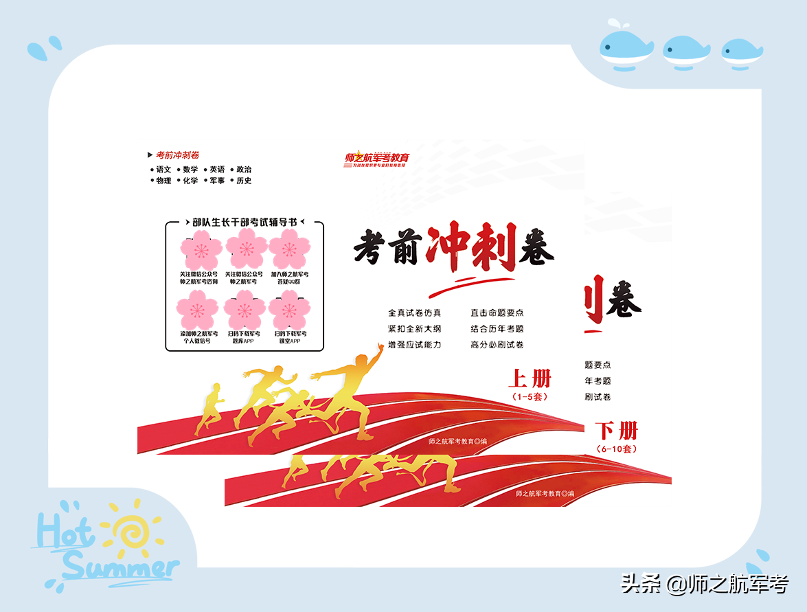 军考复习：士兵考军校，各阶段需要用到哪些资料？一文看懂