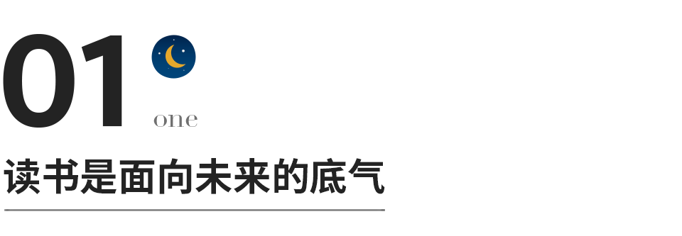 当孩子不想读书，告诉他这10句话